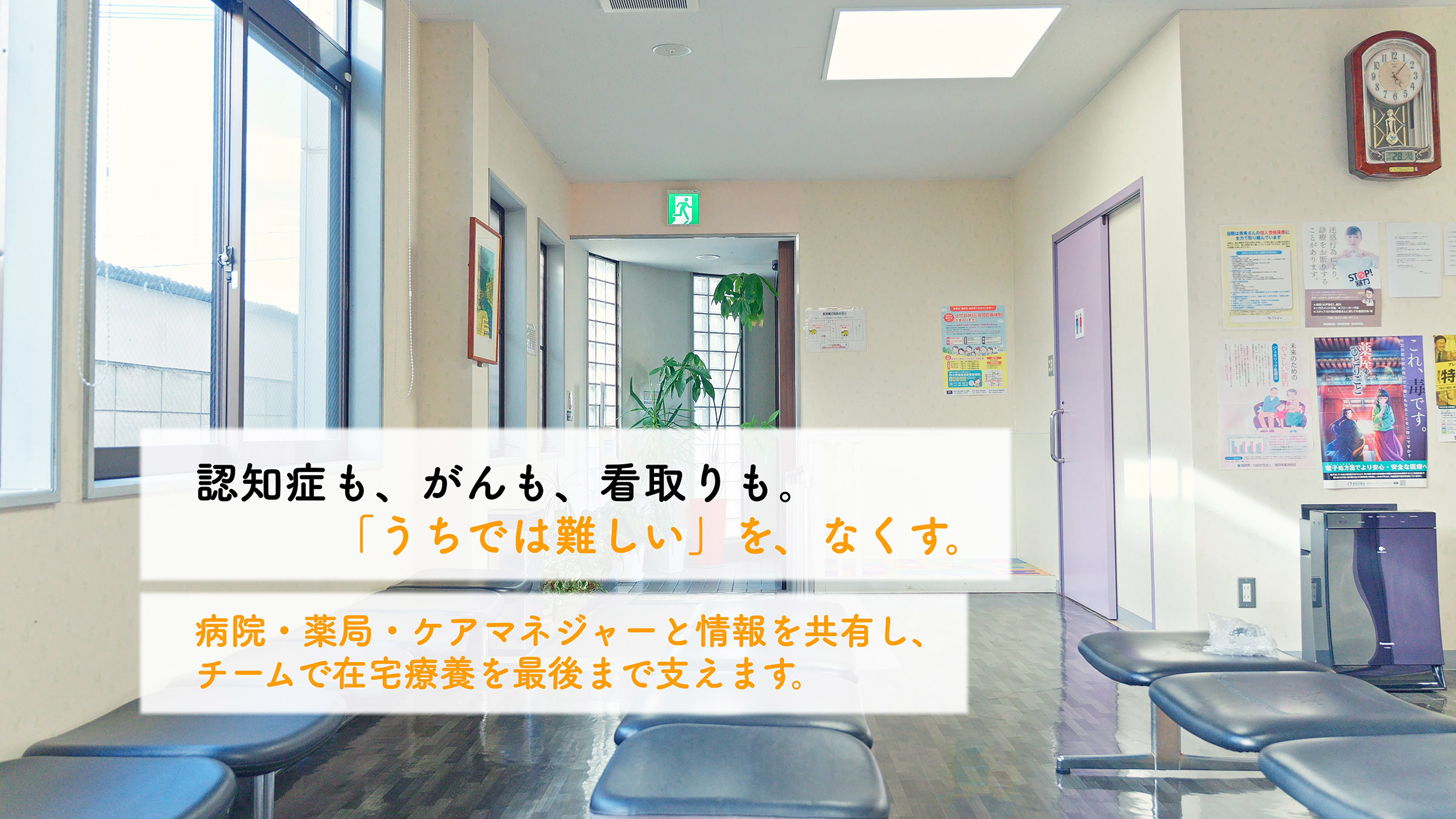 在宅医療を支えます